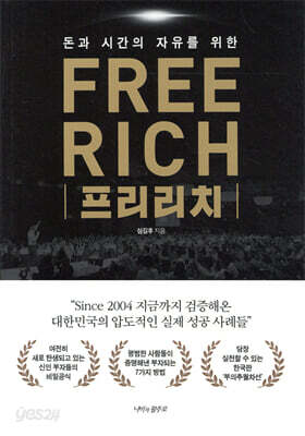 프리리치 FREE RICH