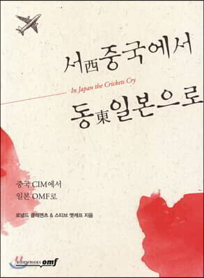 서중국에서 동일본으로