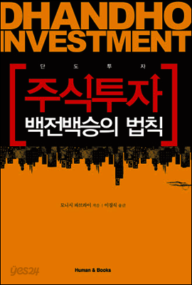 주식투자 백전백승의 법칙 단도투자