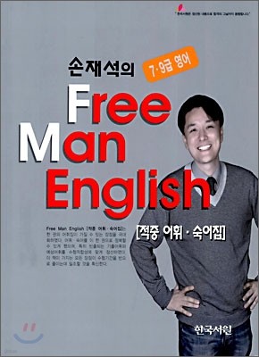 缮 Free Man English