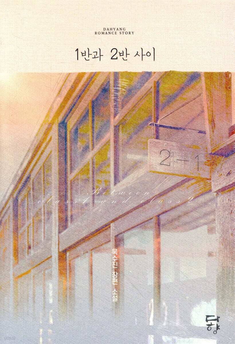 1반과 2반 사이