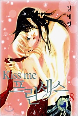 Kiss me 키스 미 프린세스 8