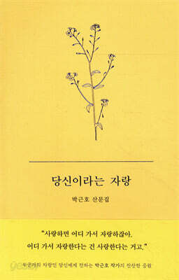 당신이라는 자랑