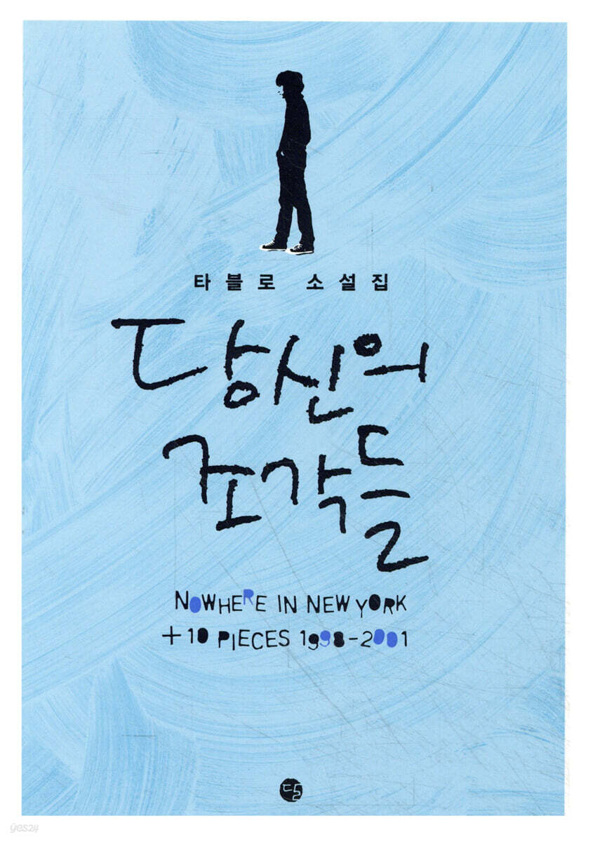 당신의 조각들