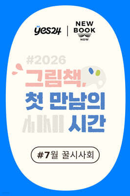 제62회 꿀시사회 : 7/15(수), 7/16(목)