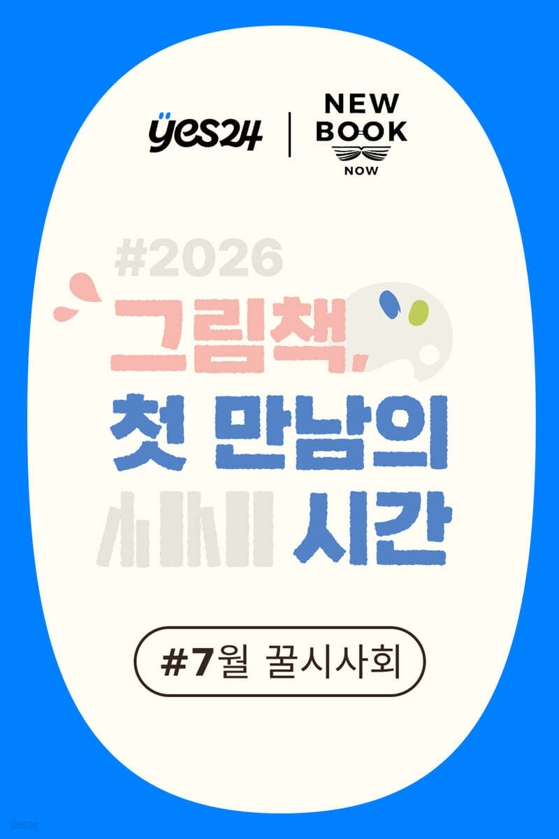 제62회 꿀시사회 : 7/15(수), 7/16(목)