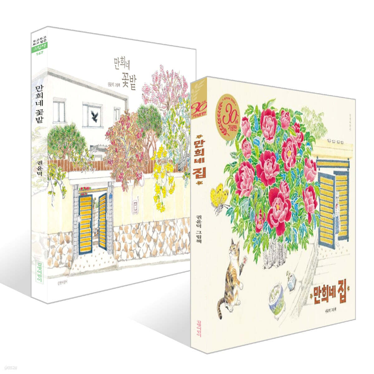 만희네 꽃밭 + 만희네 집 세트