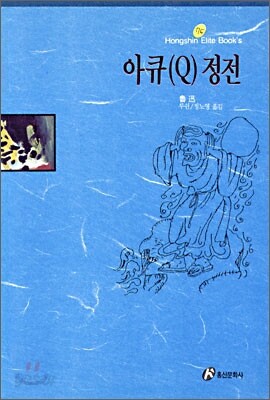 아큐 정전
