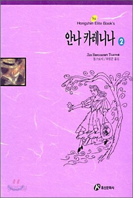 안나 카레니나 2