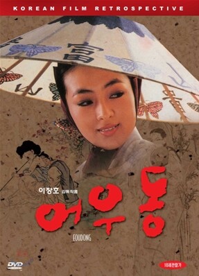 어우동