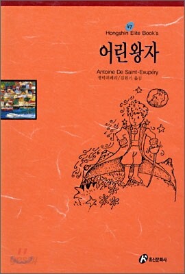 어린왕자