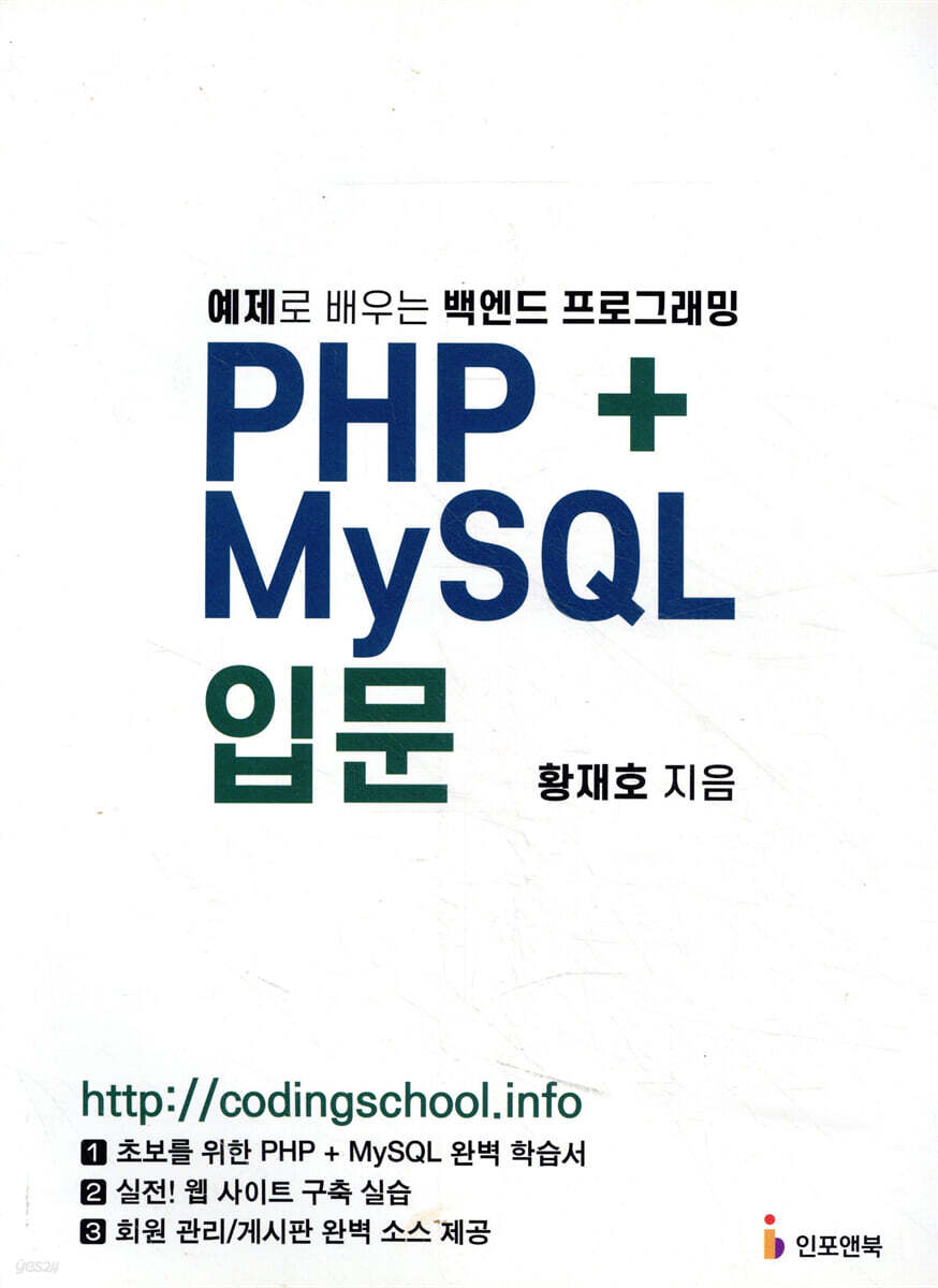 PHP+MySQL 입문