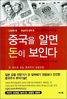 중국을 알면 돈이 보인다