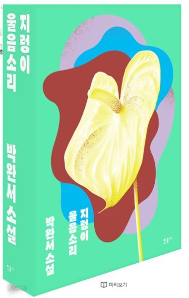 [yes24] 흔한남매 불꽃튀는 우리말1-5 (5권)