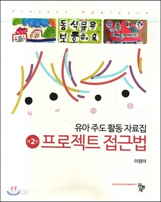 프로젝트 접근법