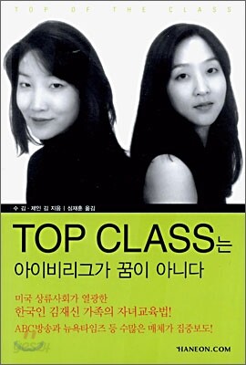 TOP CLASS는 아이비리그가 꿈이 아니다