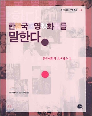 한국영화를 말한다