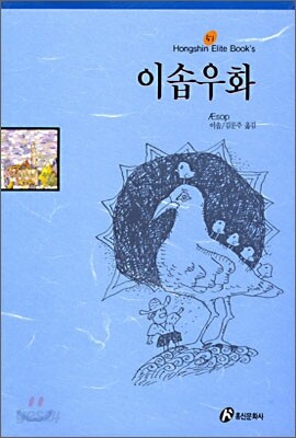이솝 우화