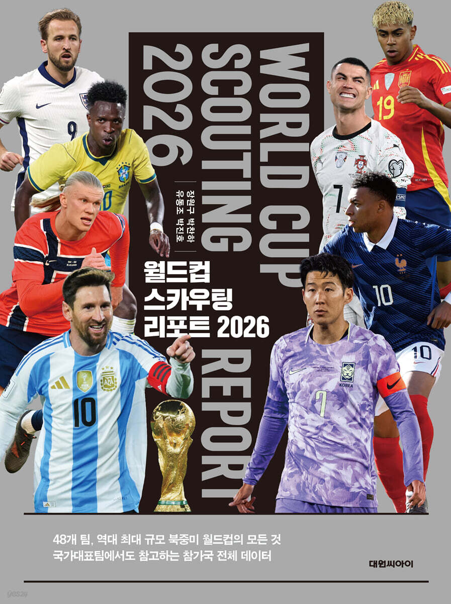 월드컵 스카우팅 리포트 2026