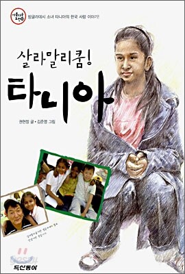 살라말리쿰! 타니아