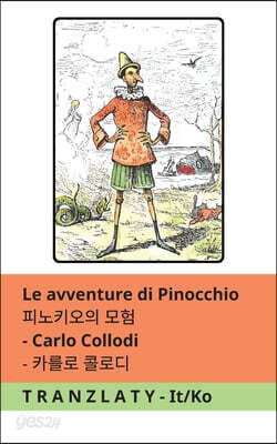 Le avventure di Pinocchio / 피노키오의 모험