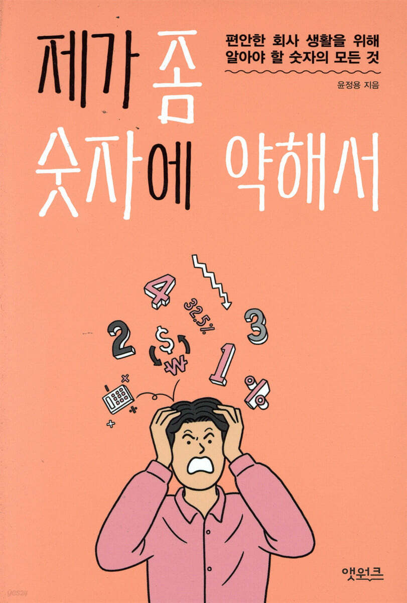 제가 좀 숫자에 약해서