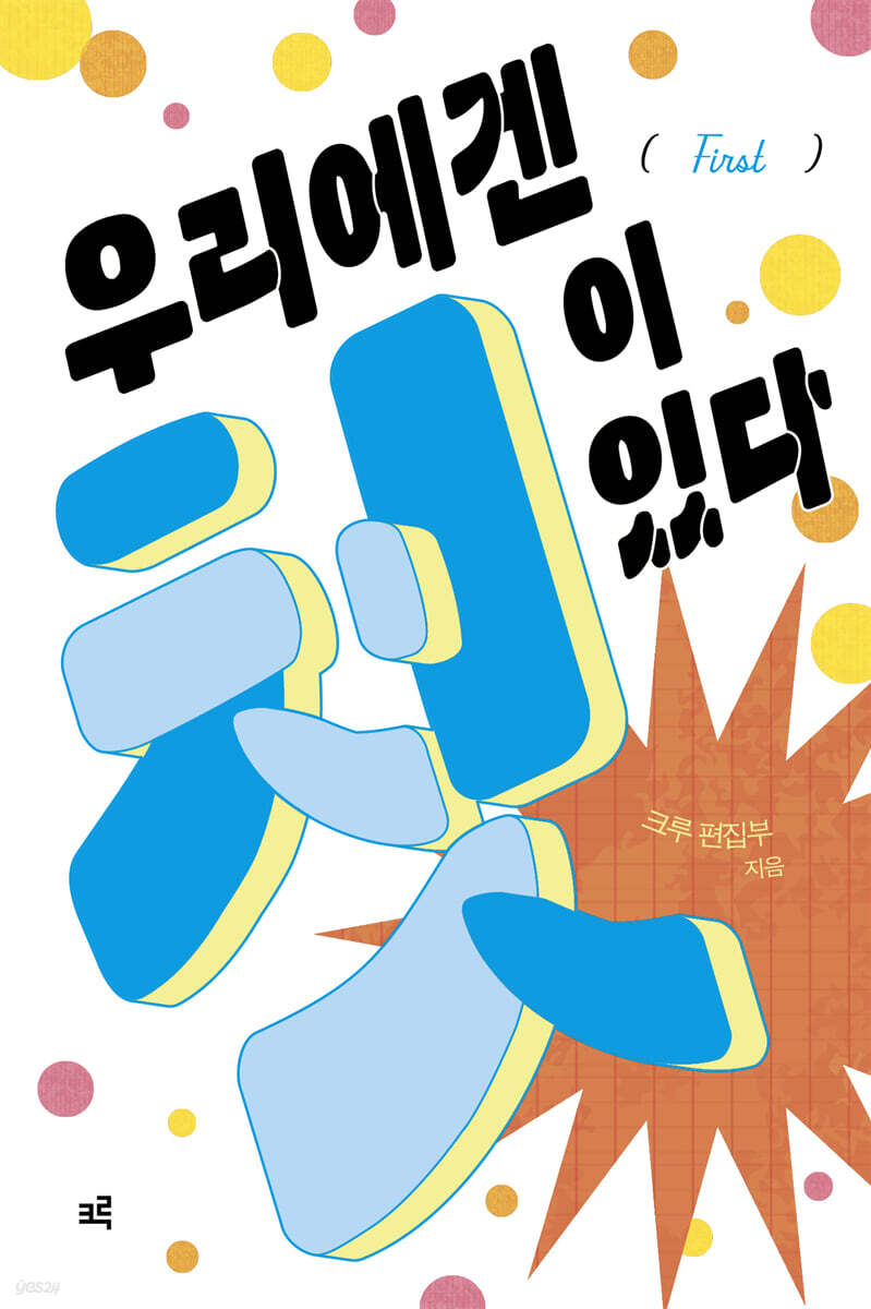 우리에겐 첫이 있다