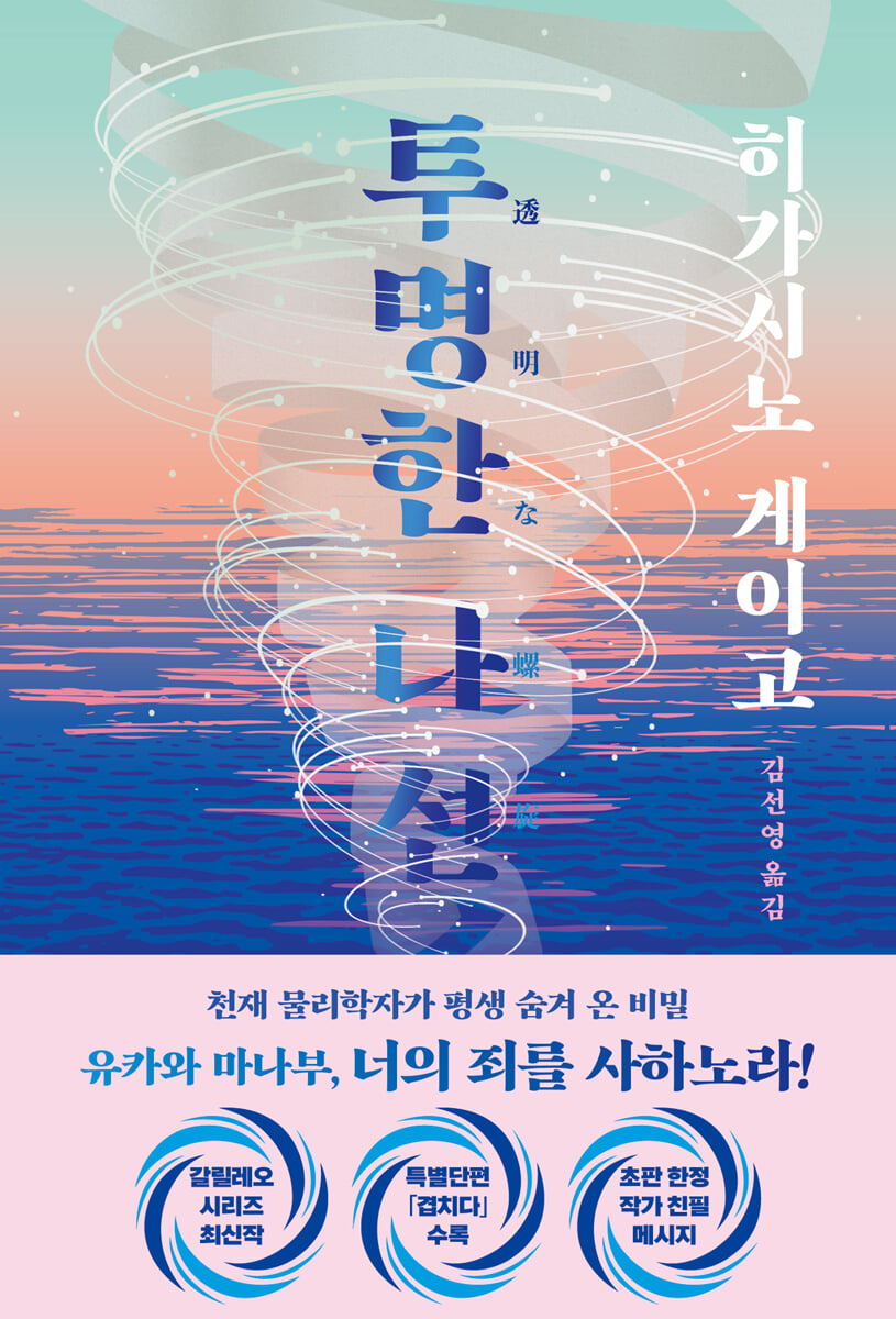 투명한 나선 cover