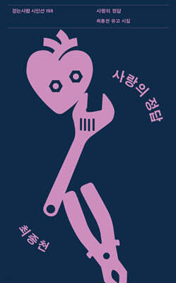 사랑의 정답