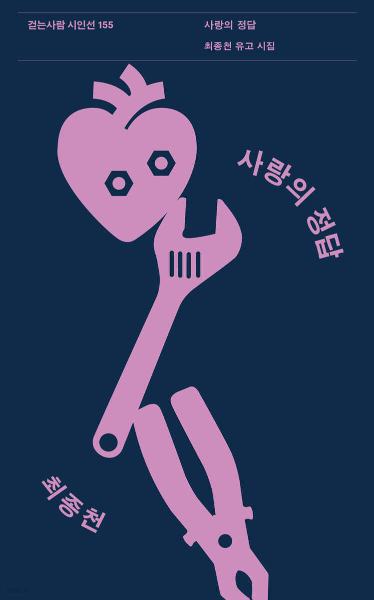 사랑의 정답