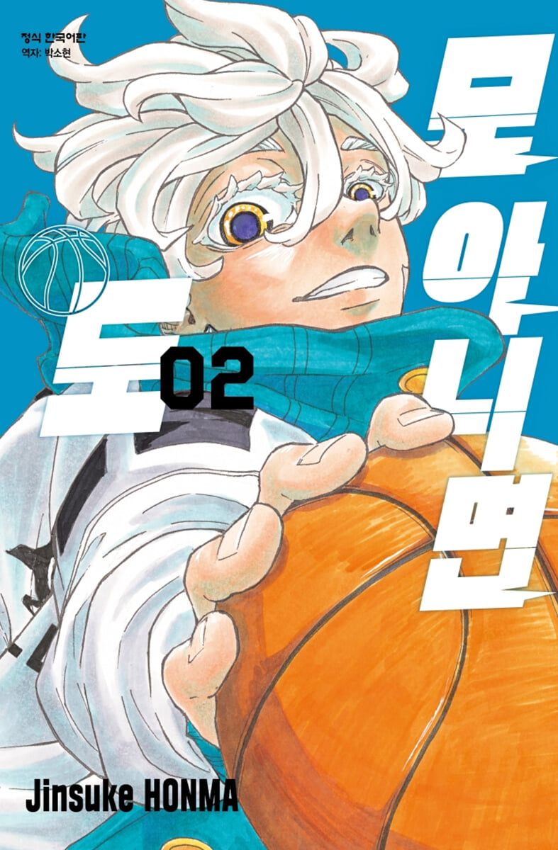 모 아니면 도 2
