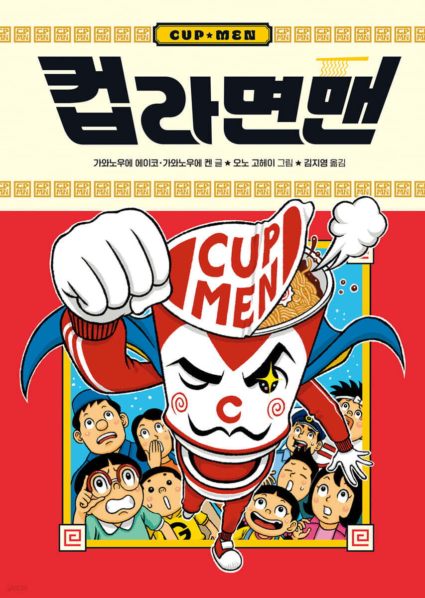 컵라면맨