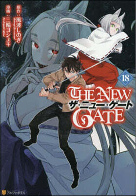 (예약도서) THE NEW GATE 18