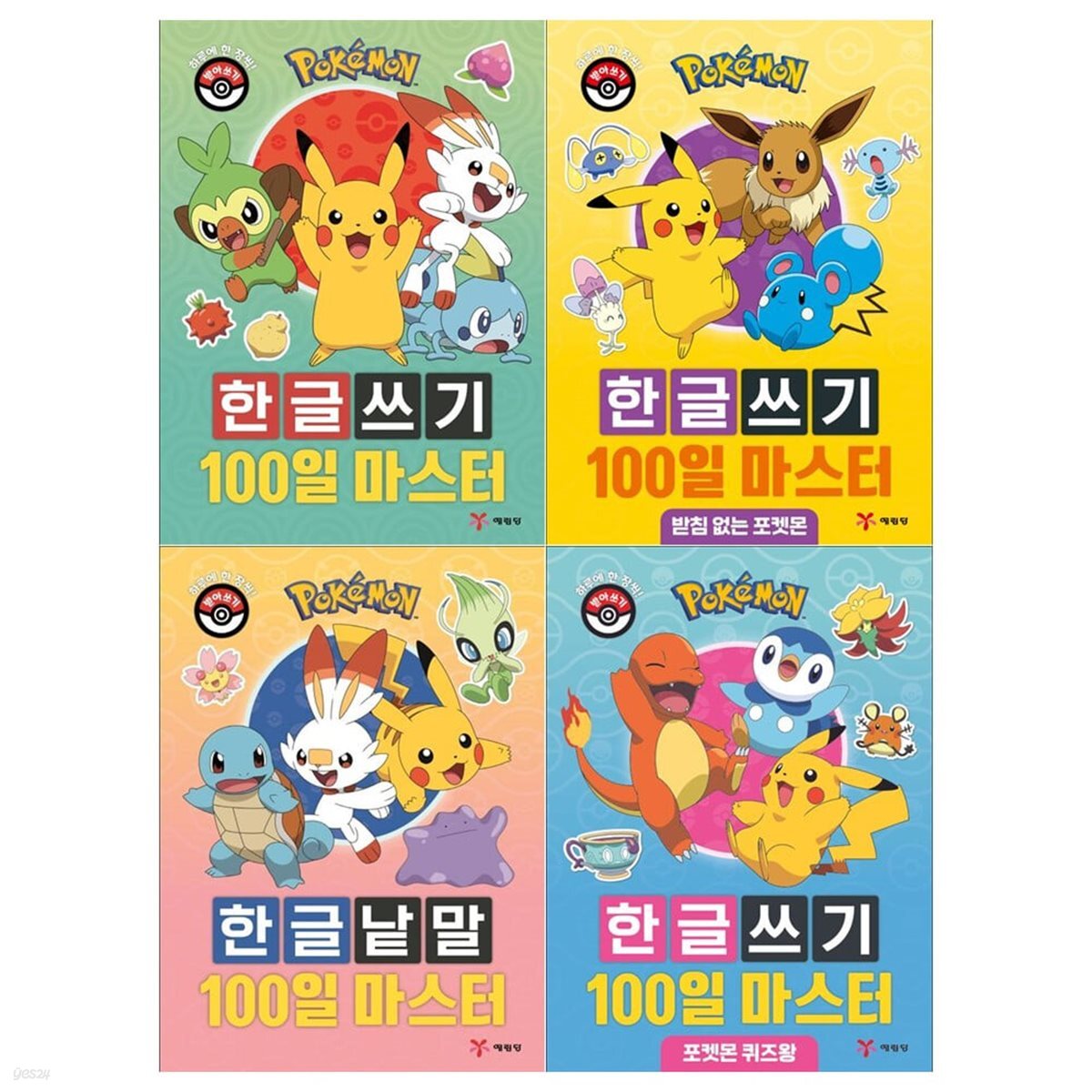 포켓몬 한글쓰기 100일 마스터 4권세트