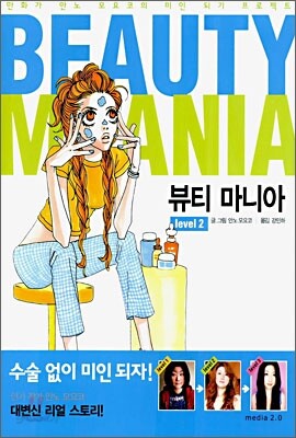 뷰티 마니아 level 2