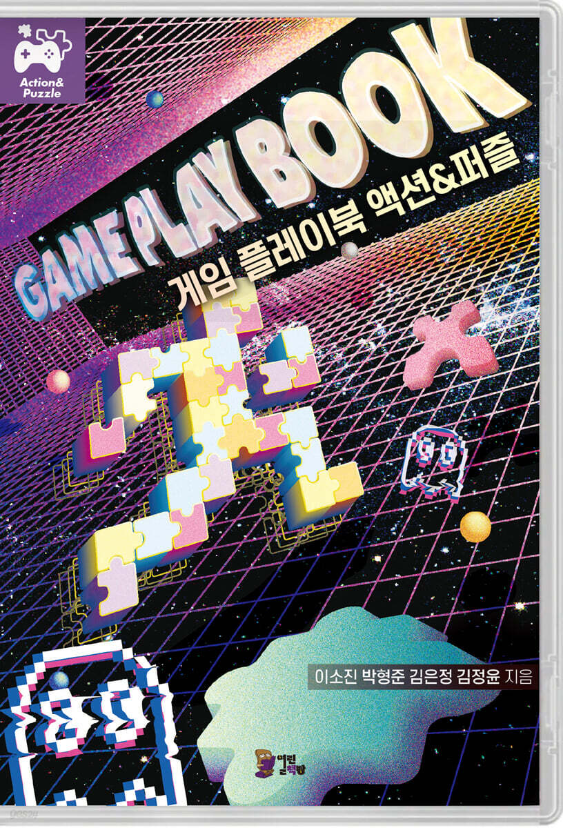 게임 플레이북 액션&퍼즐
