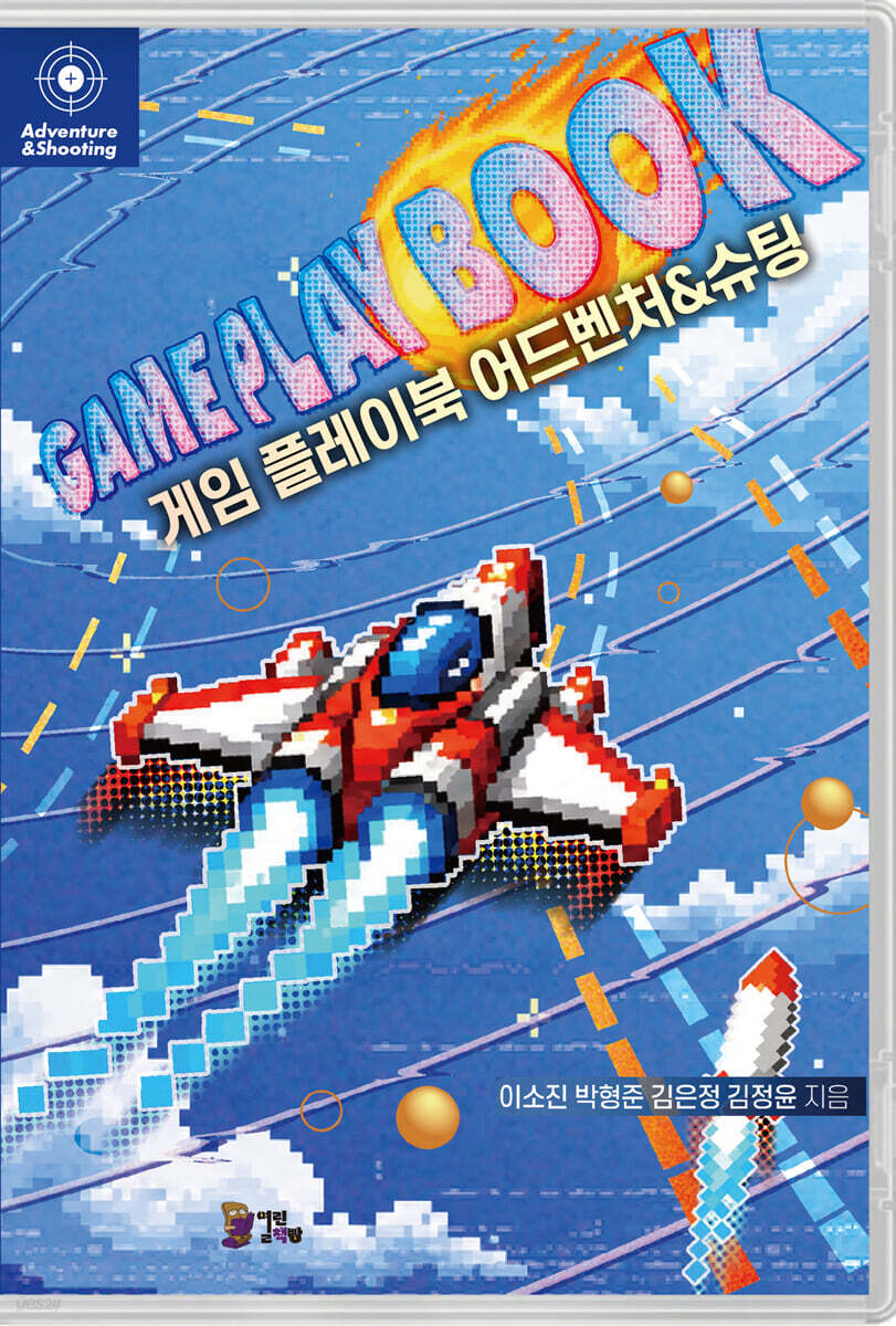 게임 플레이북 어드벤처&슈팅