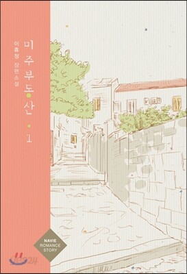 미주부동산 1