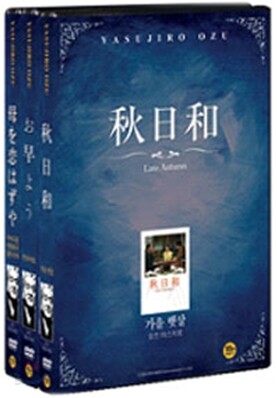 오즈 야스지로 베스트 2 (3 Disc)