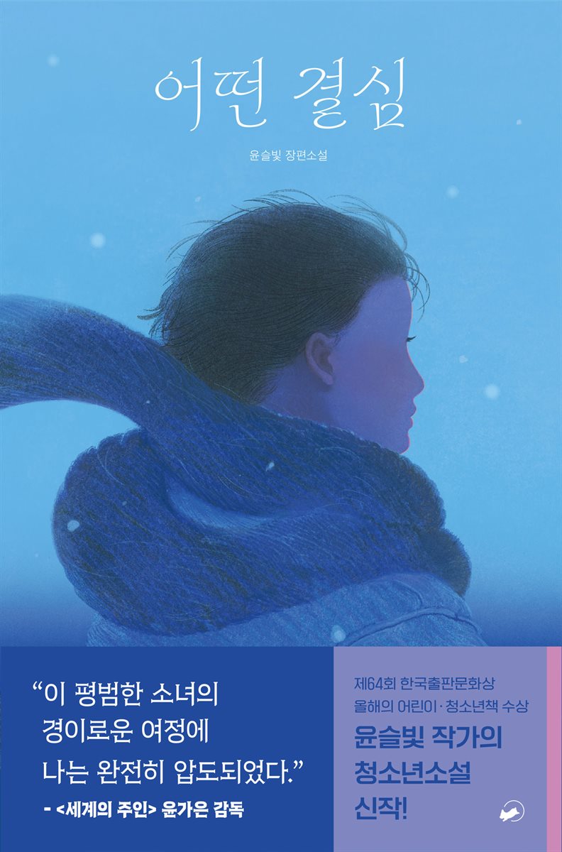 어떤 결심