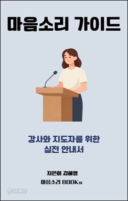 마음소리 가이드