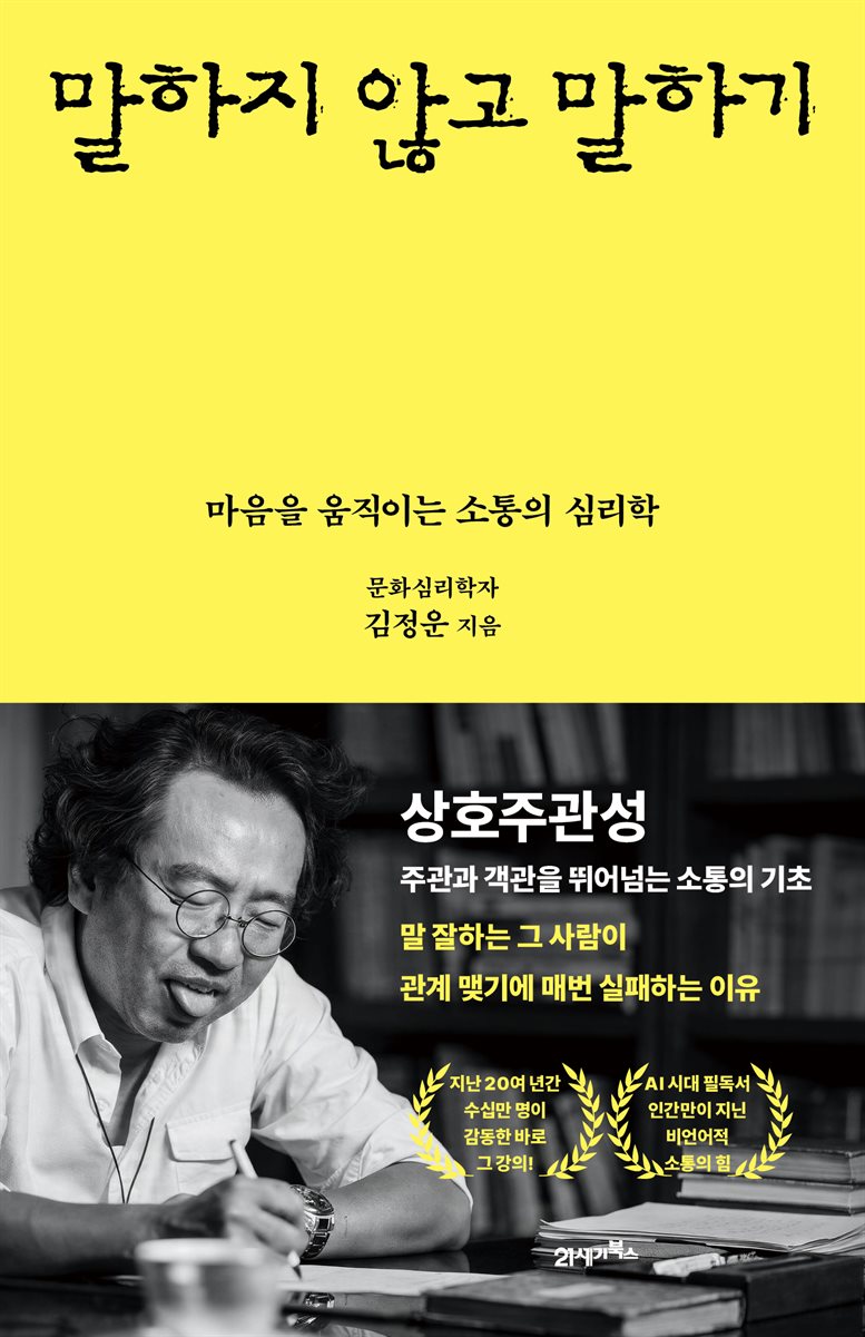 말하지 않고 말하기