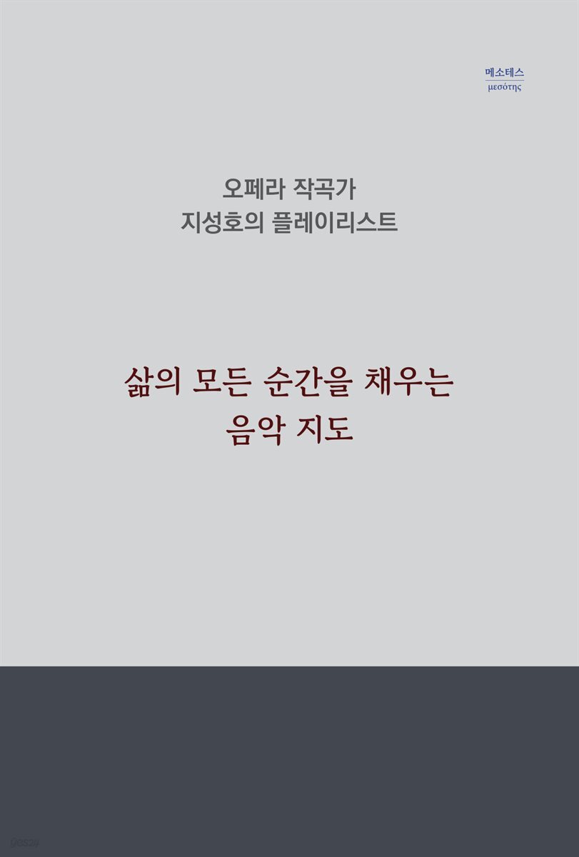 삶의 모든 순간을 채우는 음악 지도