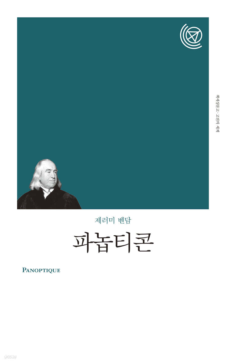 파놉티콘
