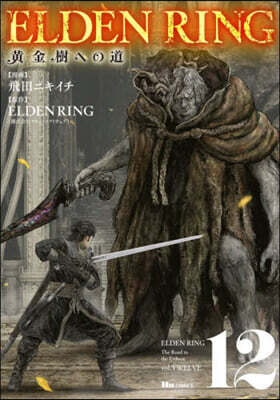 ELDEN RING 黃金樹への道 12