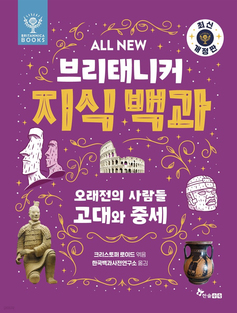 ALL NEW 브리태니커 지식 백과 6 - 최신 개정판