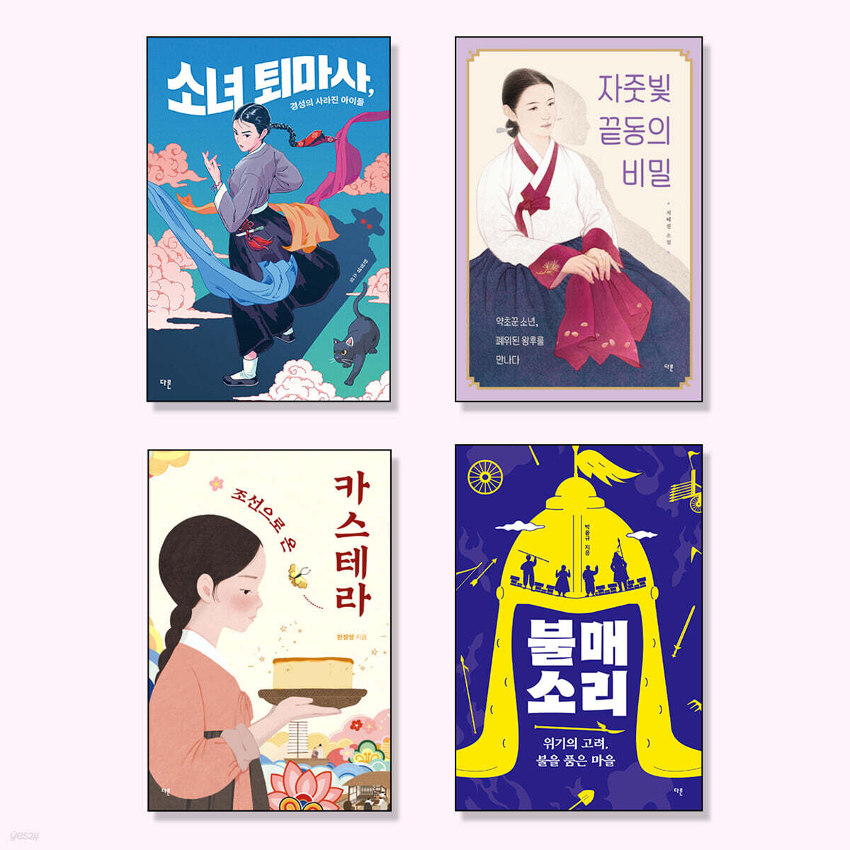 중등 독후감 대회 역사소설 세트