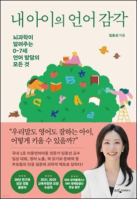 내 아이의 언어 감각