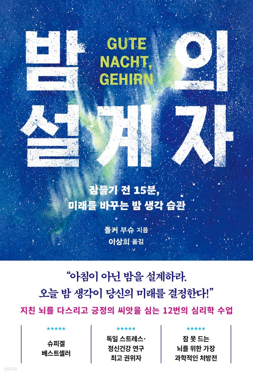밤의 설계자