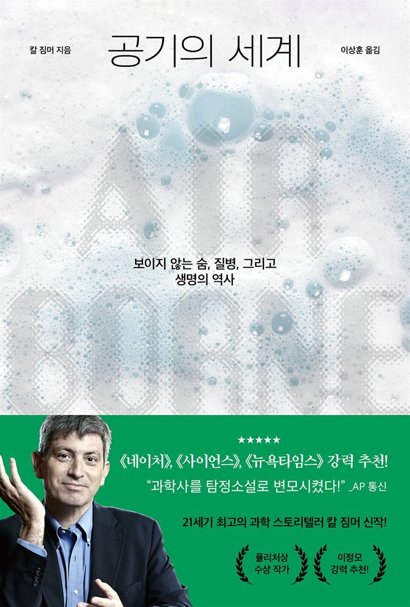 공기의 세계